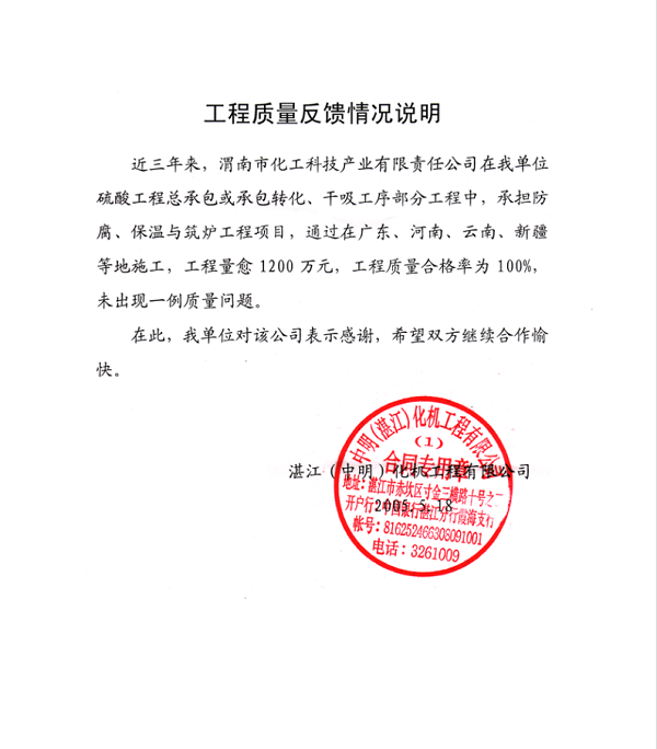 湛江(中明)化機工程有限公司反饋 湛江(中明)化機工程有限公司反饋